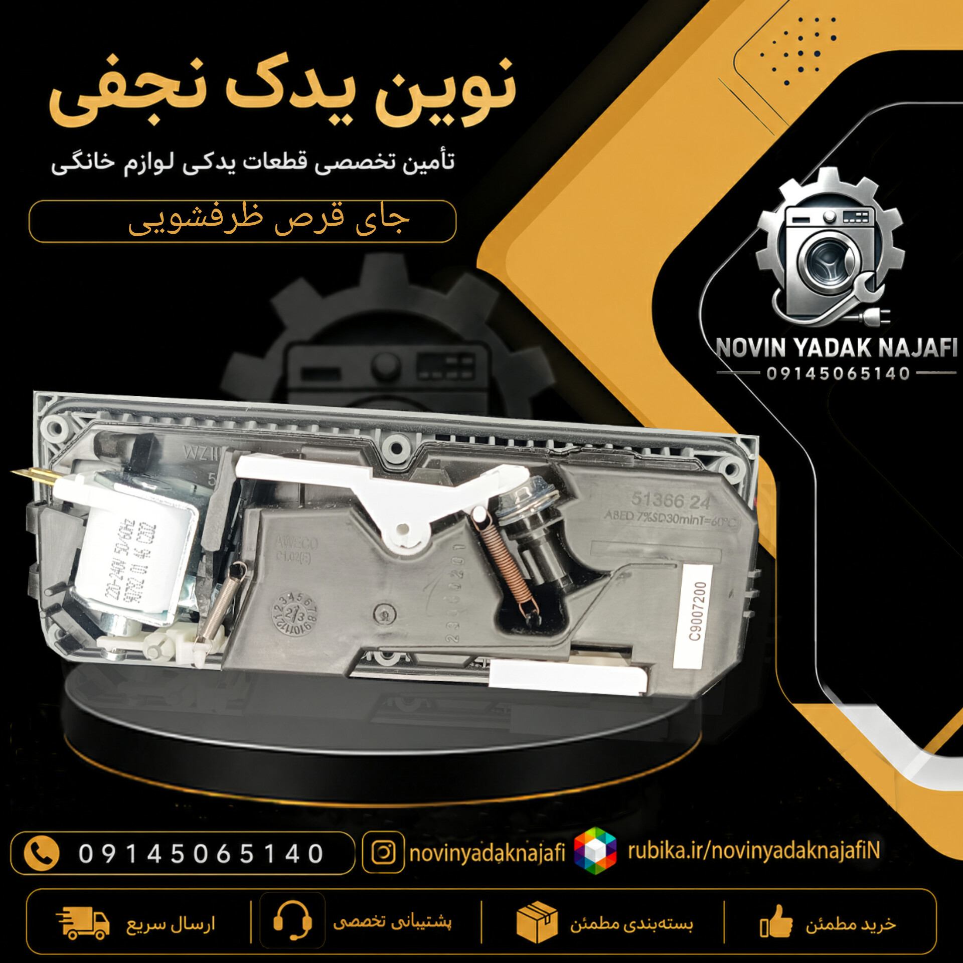 جاپودری ،جاقرصی ماشین ظرفشویی