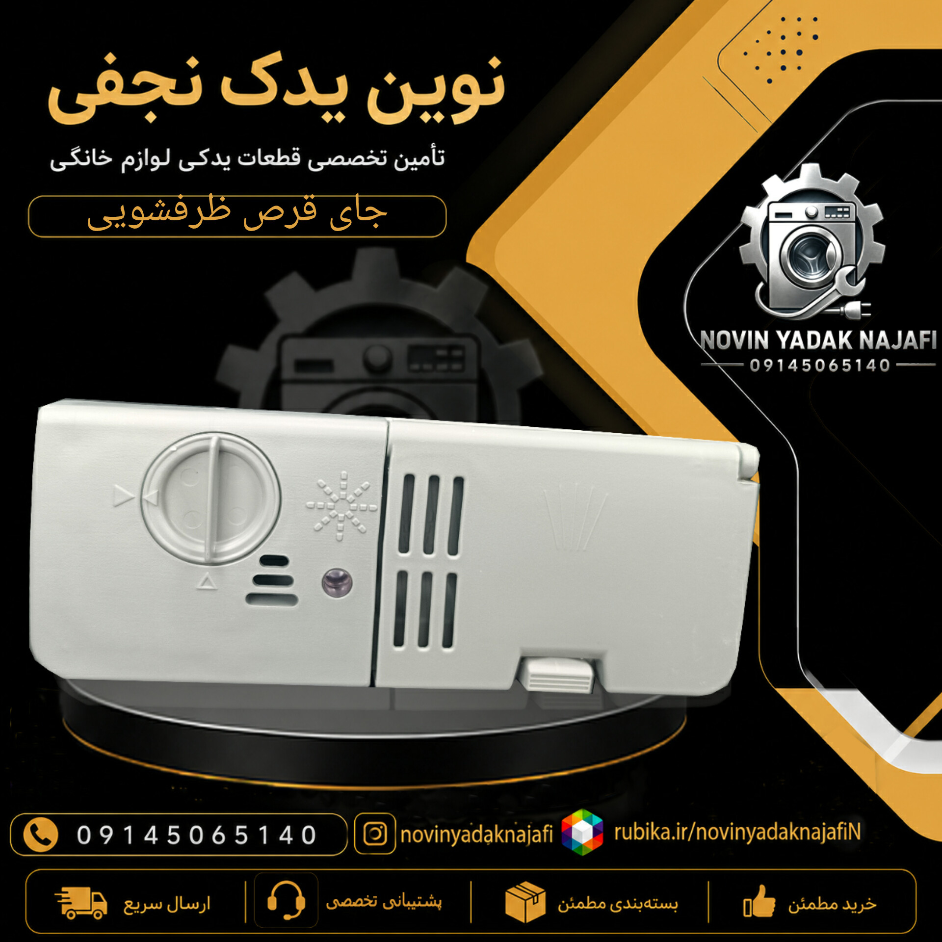 جاپودری ،جاقرصی ماشین ظرفشویی