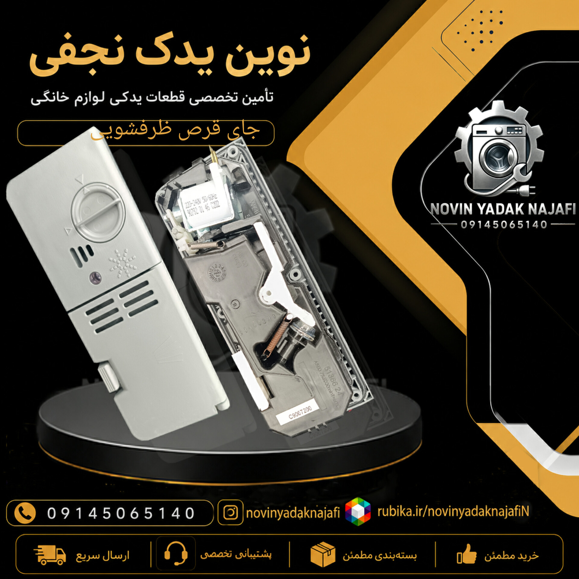 جاپودری ،جاقرصی ماشین ظرفشویی