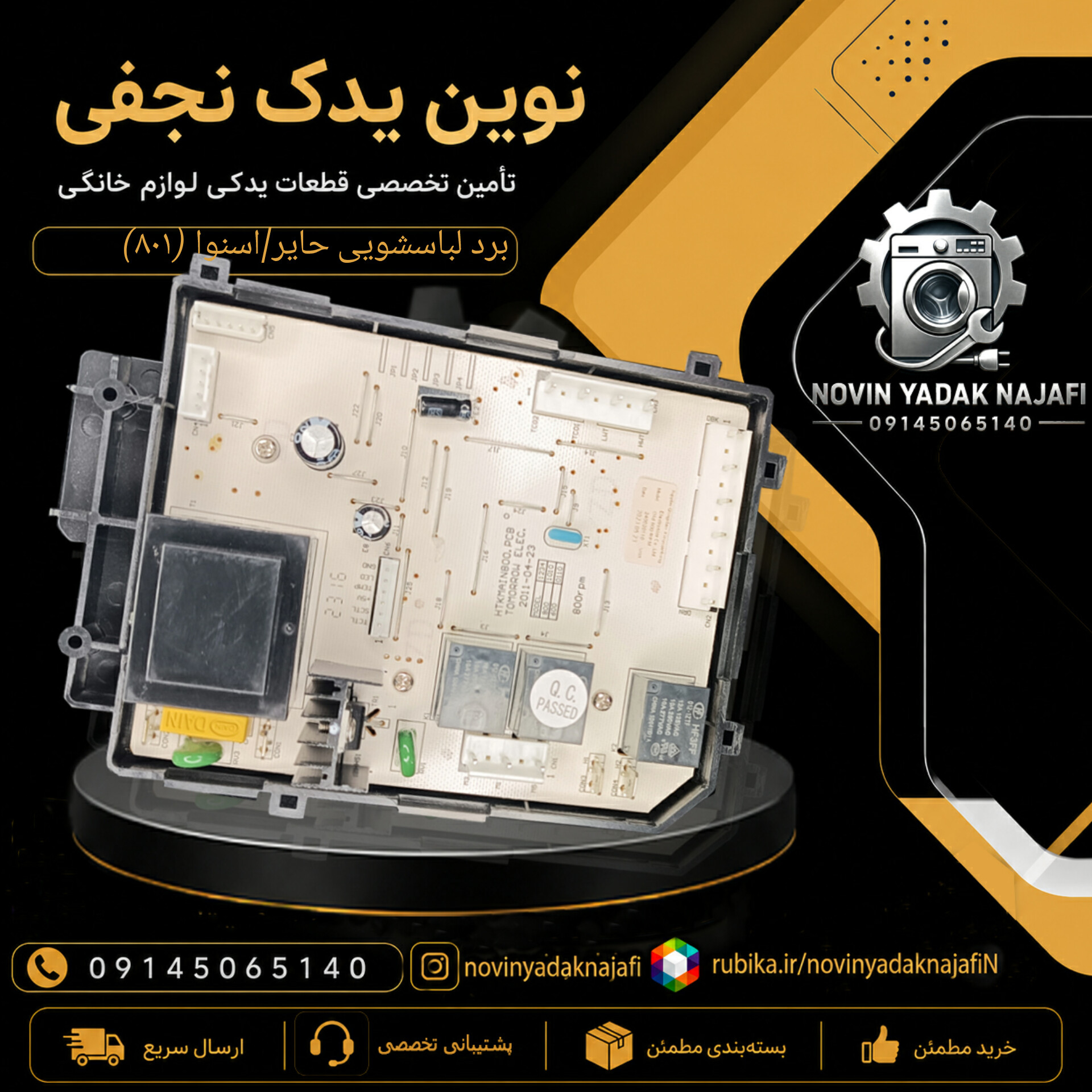 برد الکترونیکی ماشین لباسشویی حایر / اسنوا (مدل ۸۰۱) - اورجینال آکبند اصل