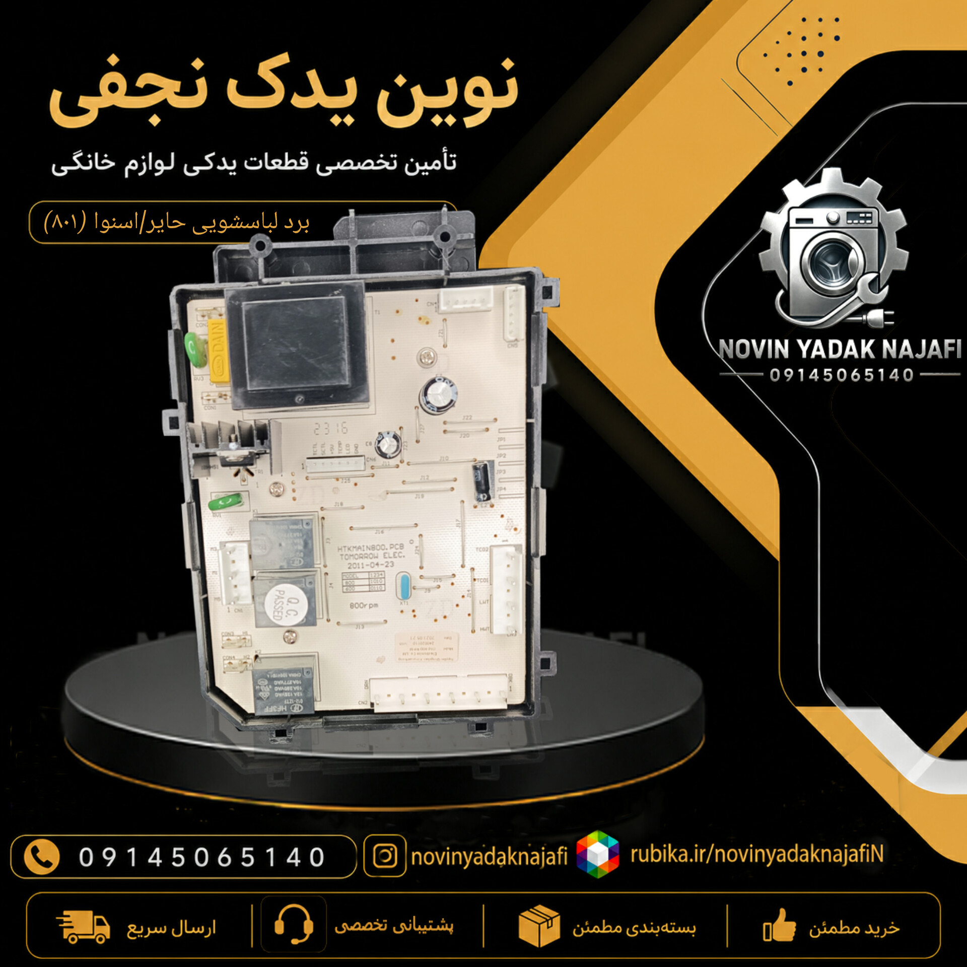 برد الکترونیکی ماشین لباسشویی حایر / اسنوا (مدل ۸۰۱) - اورجینال آکبند اصل
