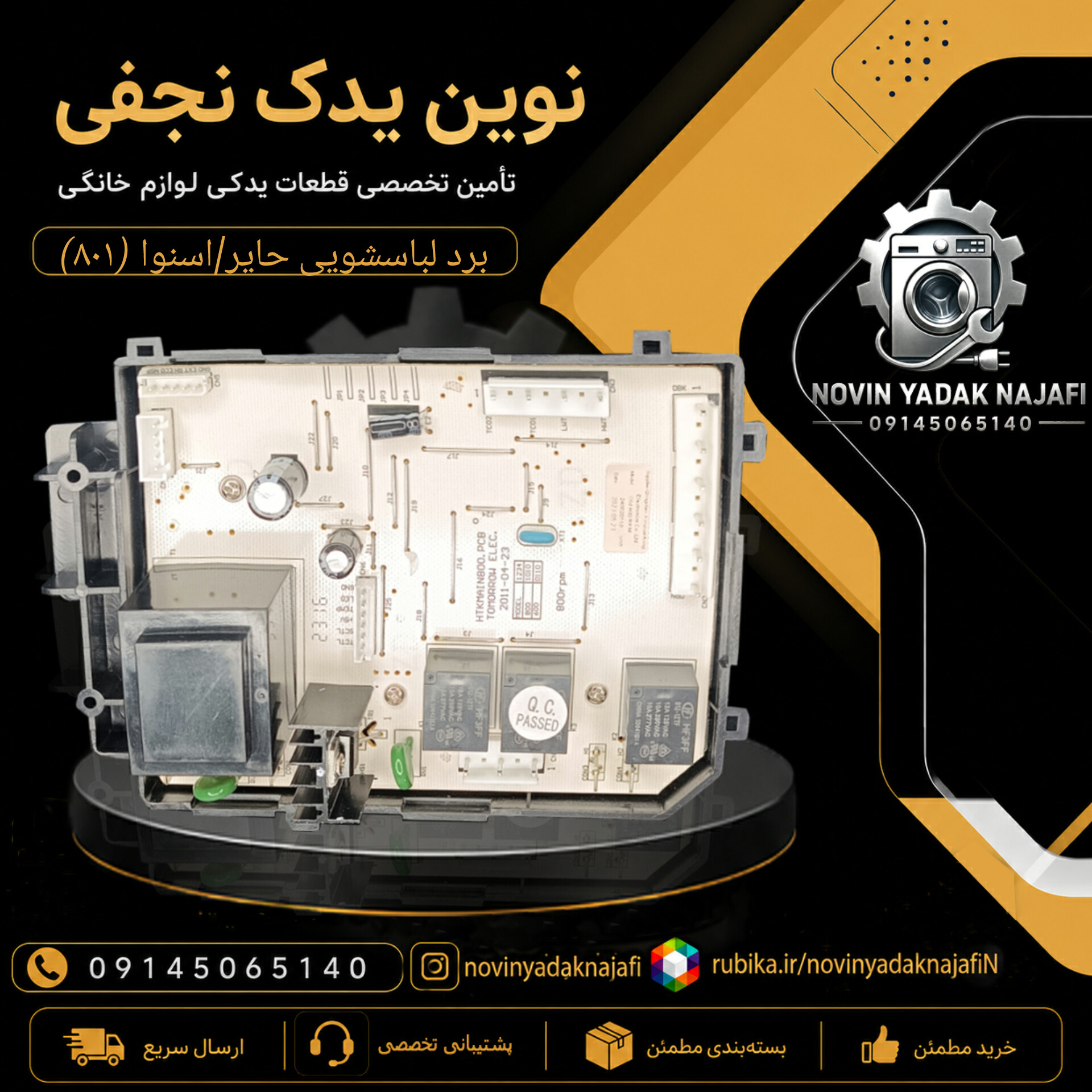 برد الکترونیکی ماشین لباسشویی حایر / اسنوا (مدل ۸۰۱) - اورجینال آکبند اصل